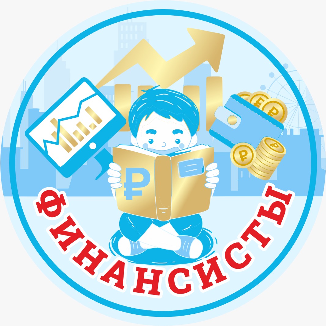 Отряд "Финансисты".