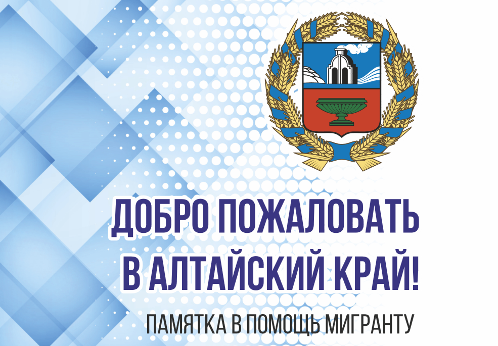 Памятка для иностранного гражданина.