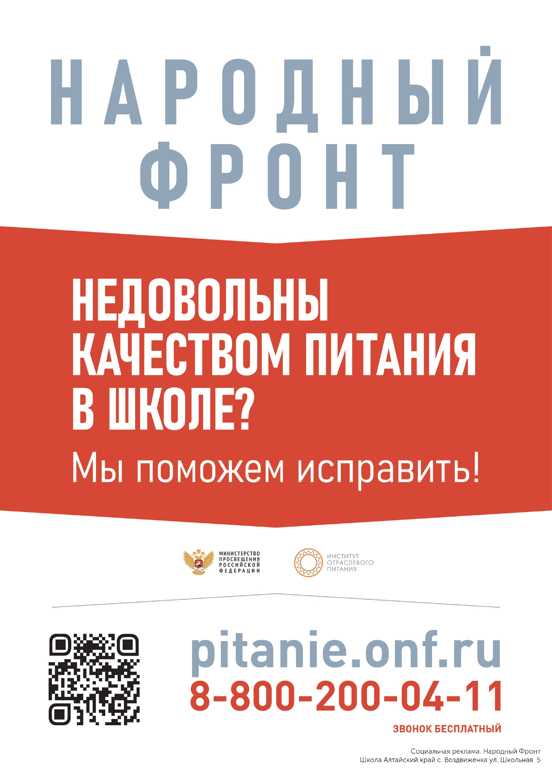 Воздвиженская СОШ