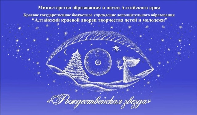 Поздравляем победителей и призёров краевого конкурса «Рождественская звезда»!.