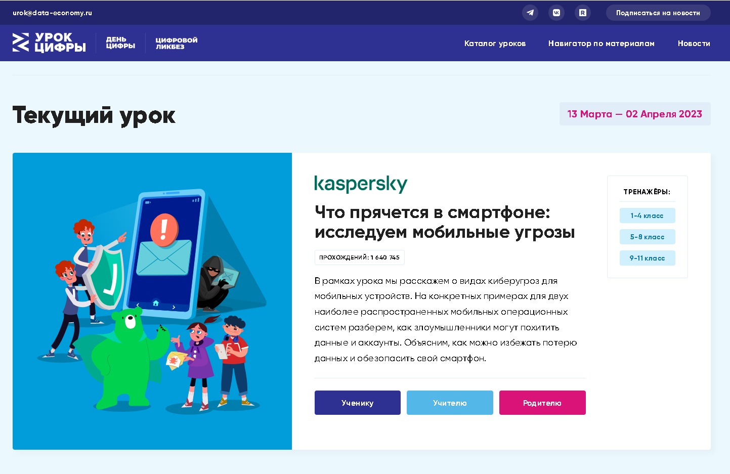 Урок цифры: &amp;quot;Что прячется в смартфоне?&amp;quot;.