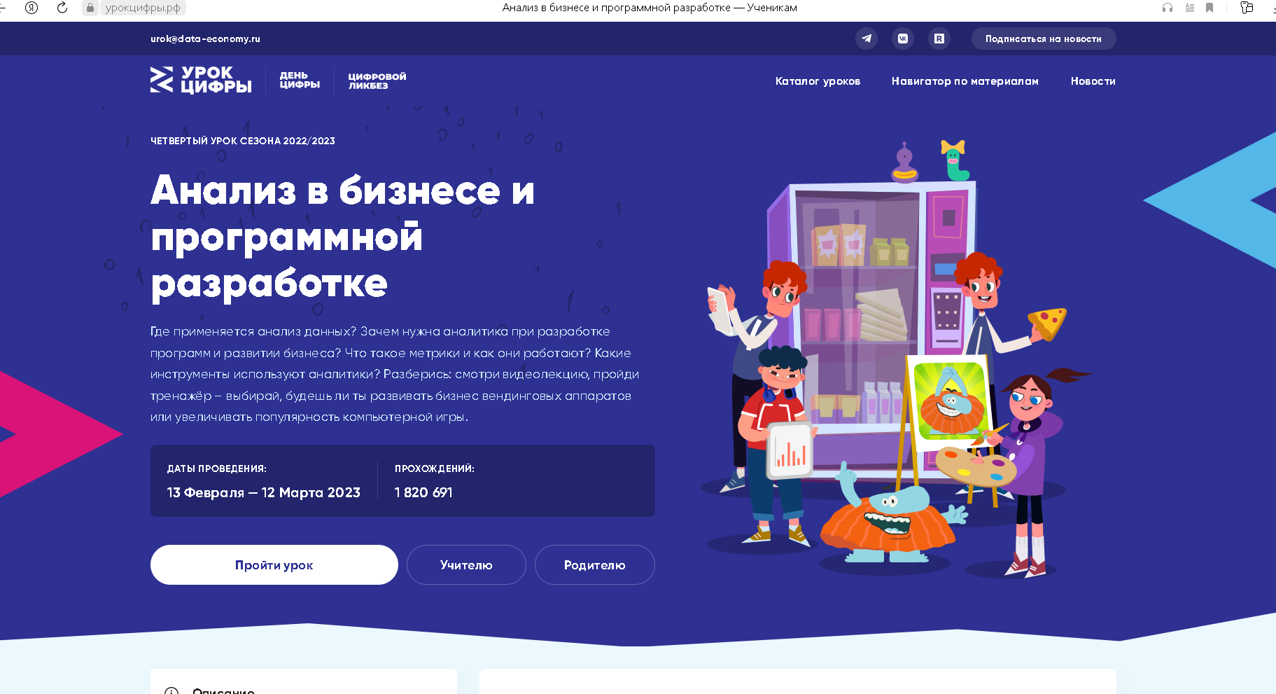 «Урок цифры» на тему «Анализ в бизнесе и программной разработке»..