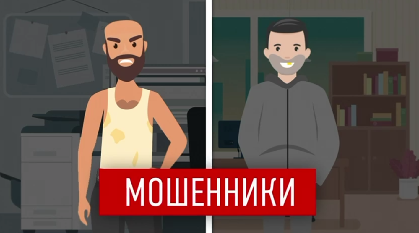 Осторожно, мошенники!.