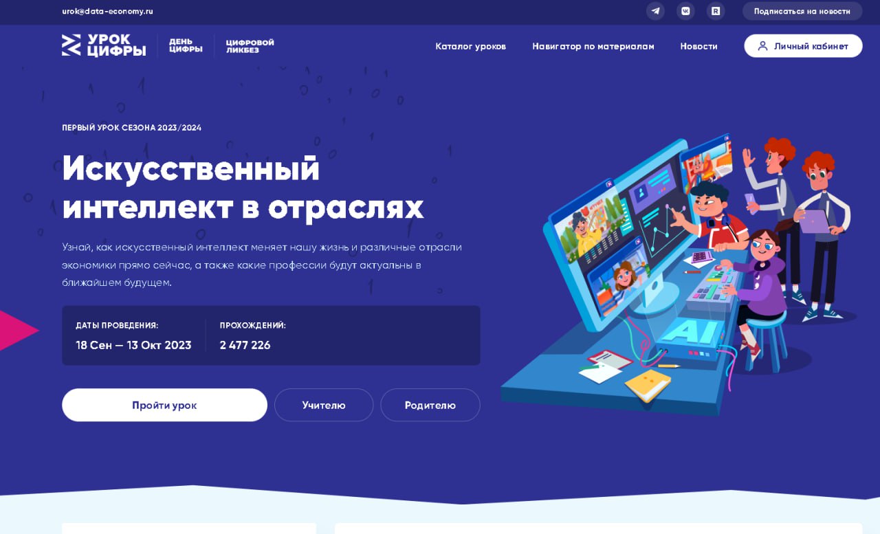 Урок цифры «Искусственный интеллект в отраслях».