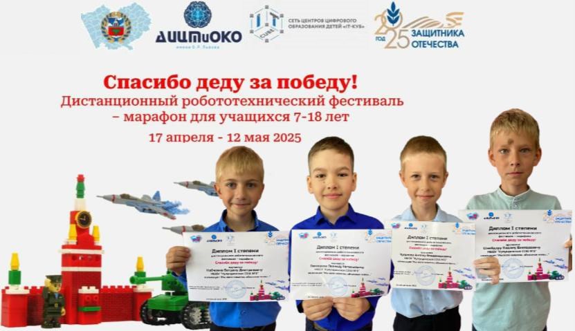 Краевой робототехнический фестиваль-марафон «Спасибо деду за победу!»: мы победили!.